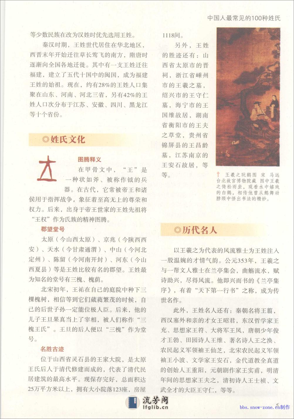 中国人最常见的100种姓氏 - 第9页预览图