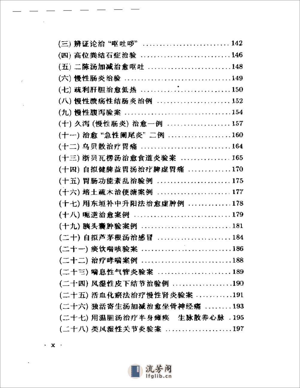 北京名医鲍友麟论胃肠病 - 第2页预览图