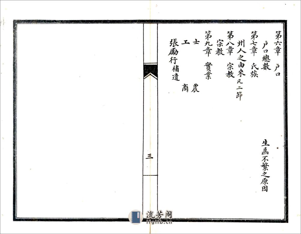 保德州乡土志（光绪） - 第4页预览图