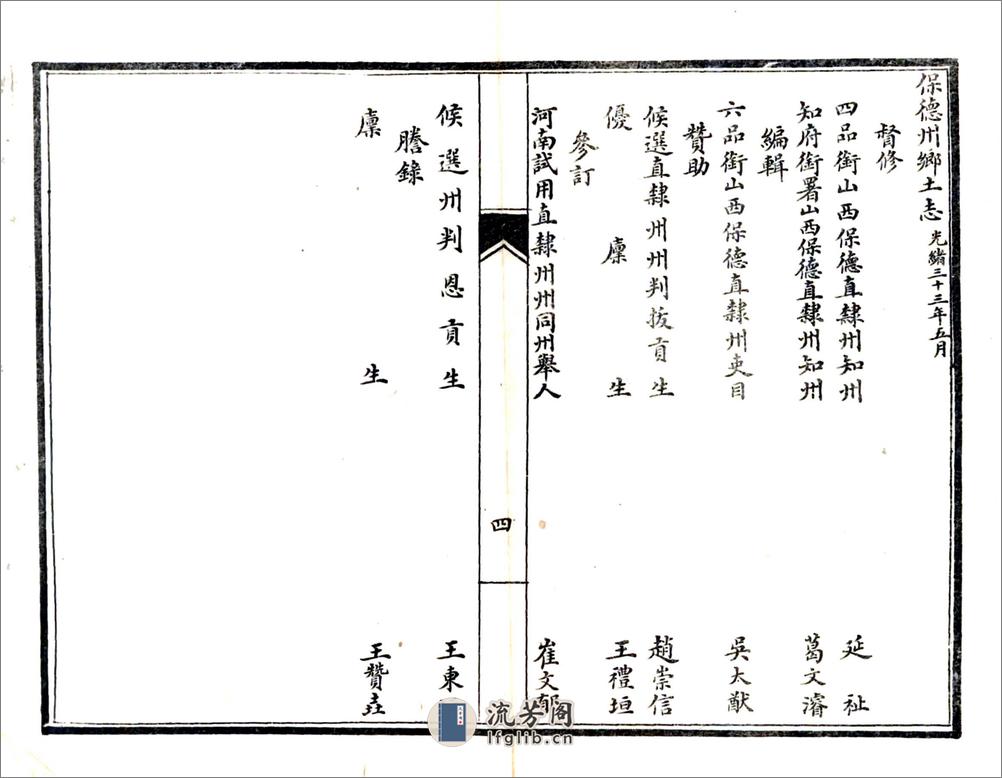 保德州乡土志（光绪） - 第5页预览图