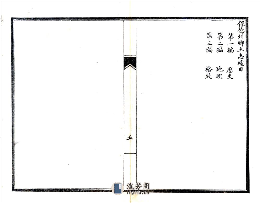 保德州乡土志（光绪） - 第6页预览图