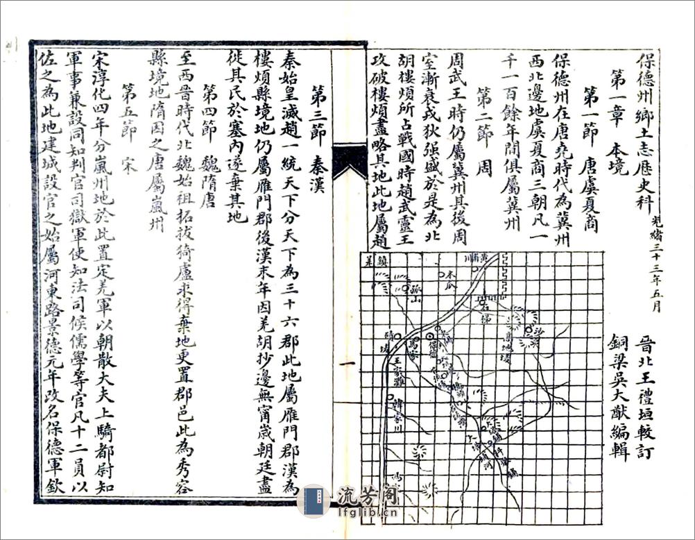 保德州乡土志（光绪） - 第7页预览图