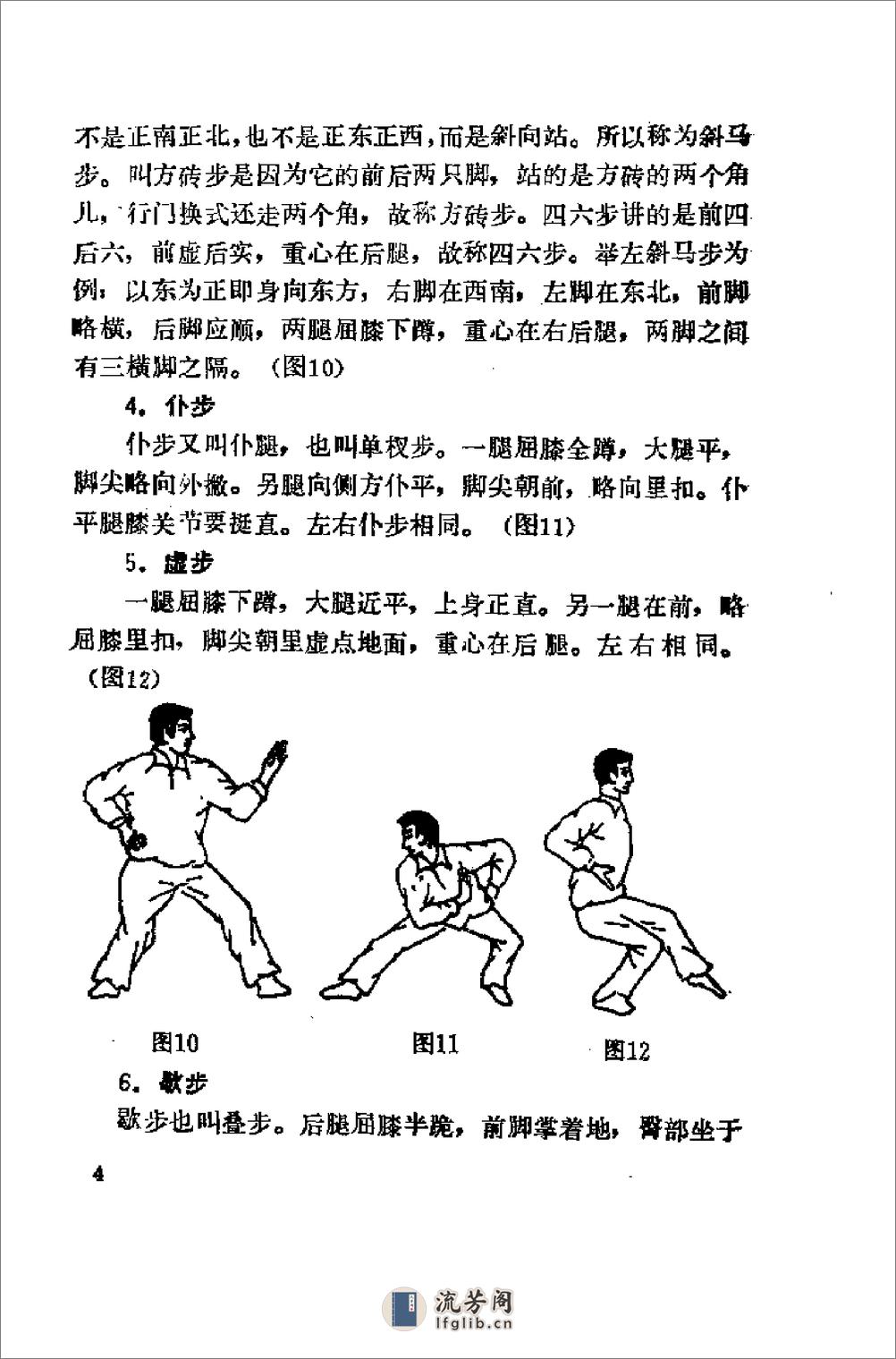 《三皇炮捶——北京镖局拳术功法》张凯 - 第12页预览图
