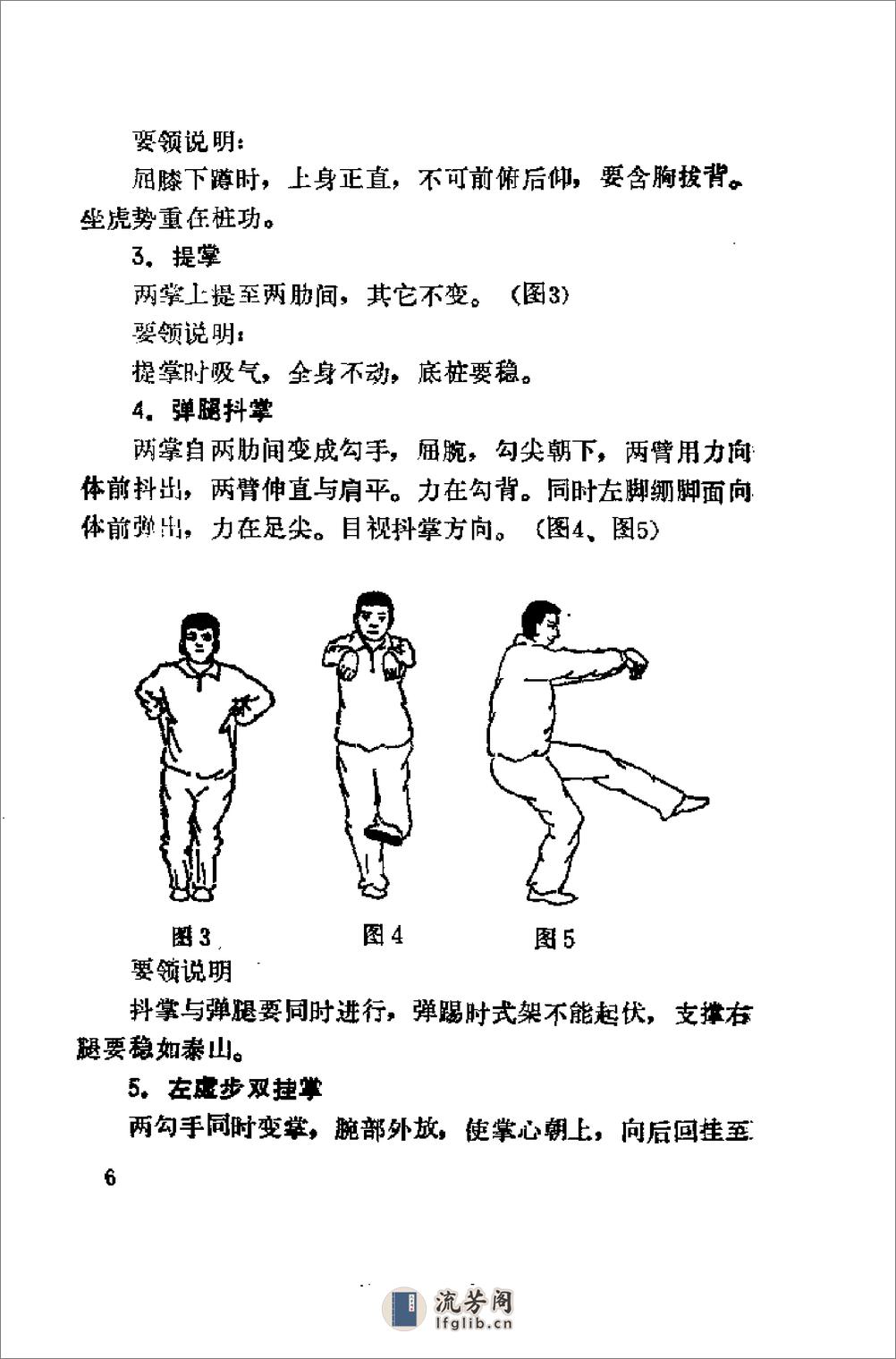 《三皇炮捶——北京镖局拳术功法》张凯 - 第14页预览图