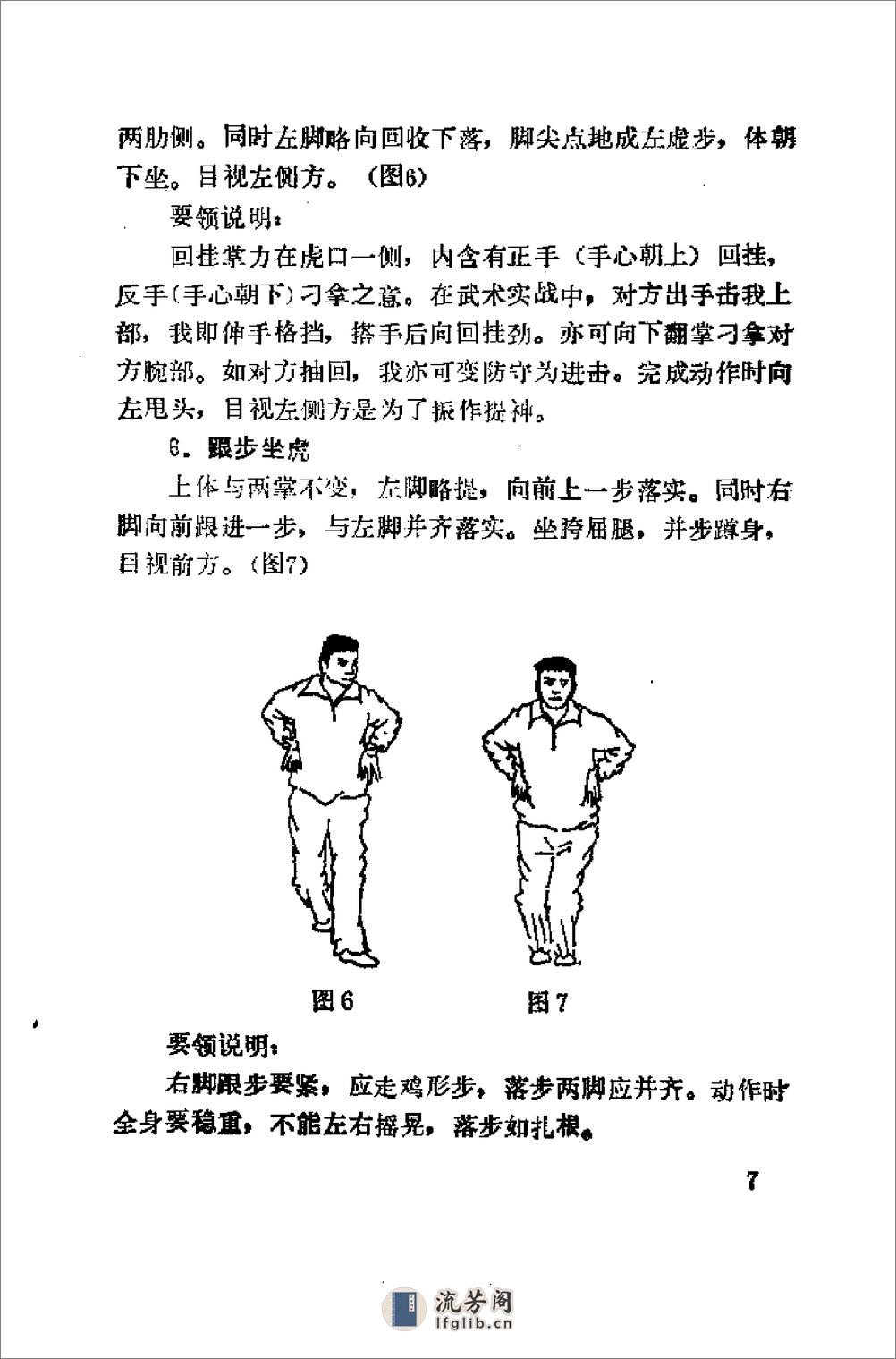 《三皇炮捶——北京镖局拳术功法》张凯 - 第15页预览图