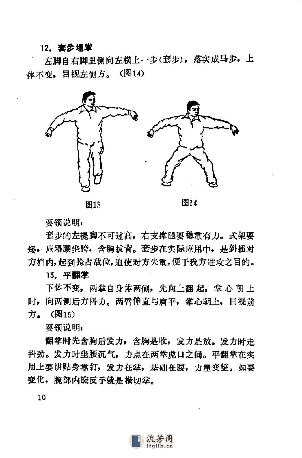 《三皇炮捶——北京镖局拳术功法》张凯 - 第18页预览图