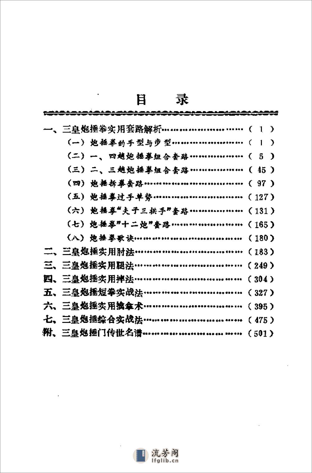 《三皇炮捶——北京镖局拳术功法》张凯 - 第8页预览图