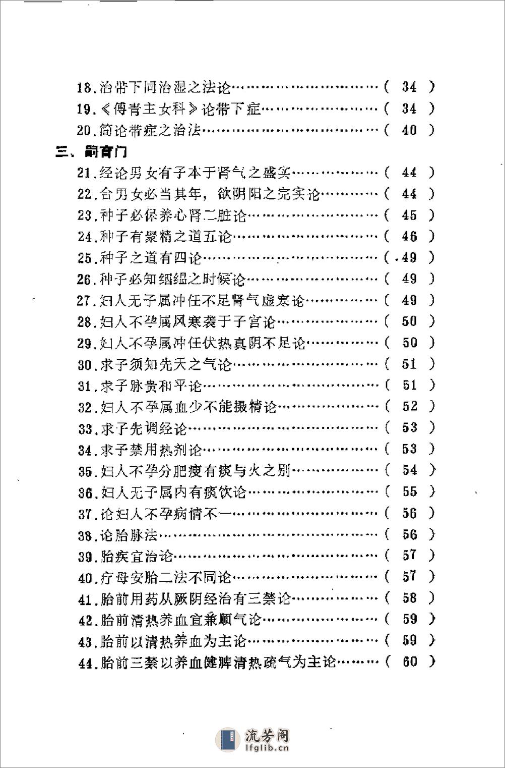 [各家女科述评].何子淮 - 第5页预览图