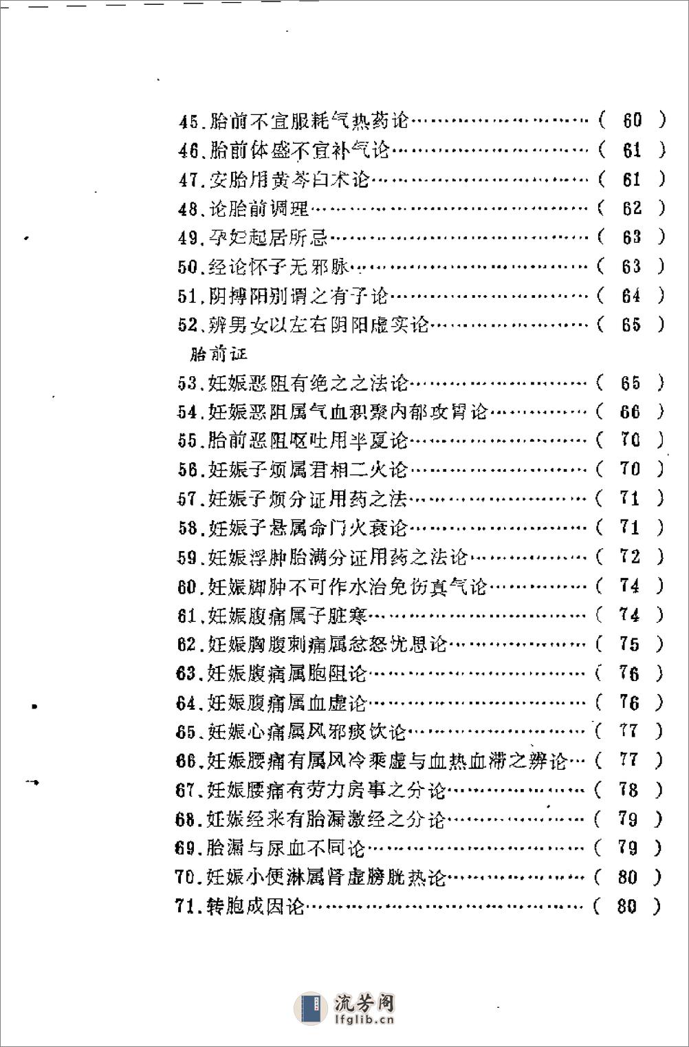 [各家女科述评].何子淮 - 第6页预览图