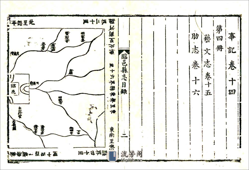 临邑县志（顺治） - 第6页预览图