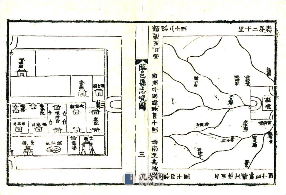 临邑县志（顺治） - 第7页预览图