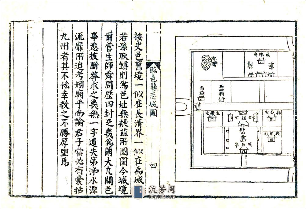 临邑县志（顺治） - 第8页预览图