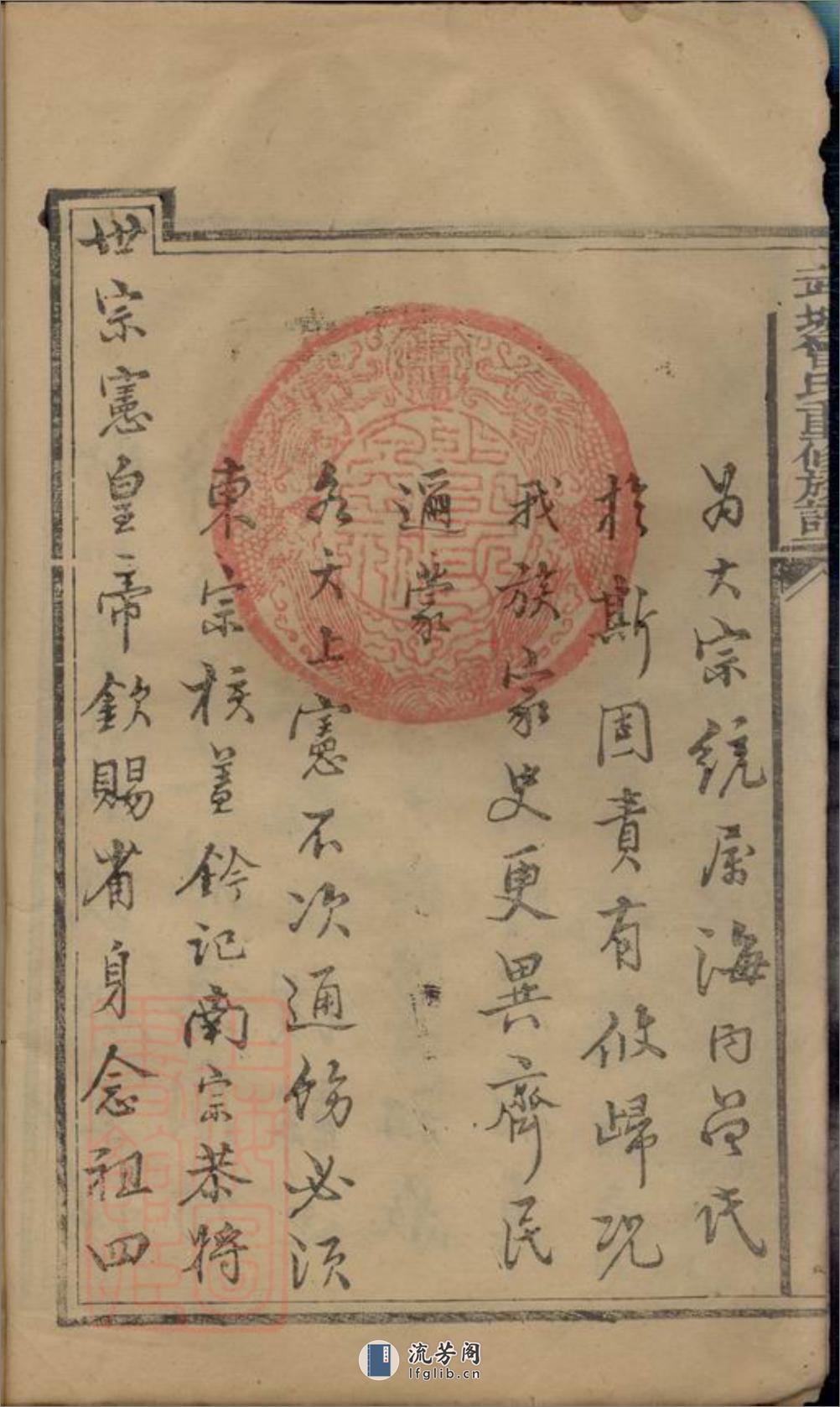 武城曾氏重修族谱：不分卷：[会昌、瑞金] - 第10页预览图