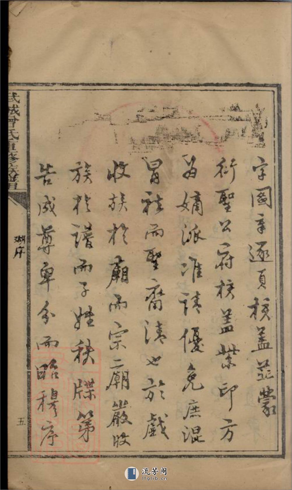 武城曾氏重修族谱：不分卷：[会昌、瑞金] - 第11页预览图