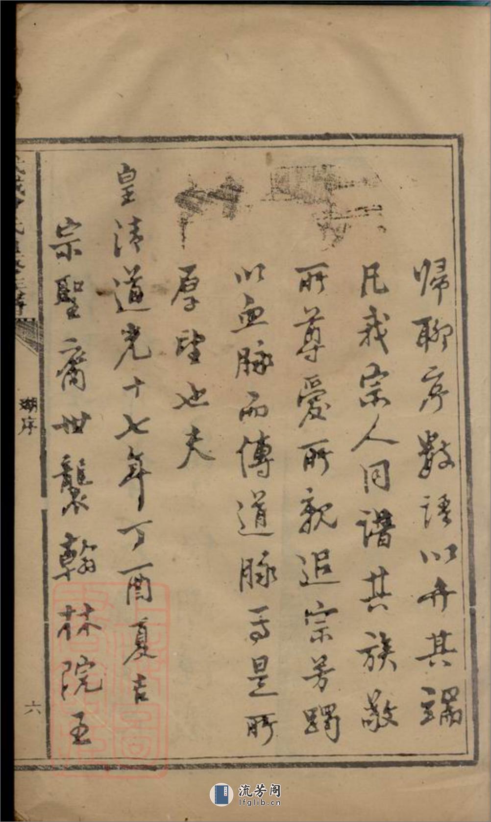 武城曾氏重修族谱：不分卷：[会昌、瑞金] - 第13页预览图