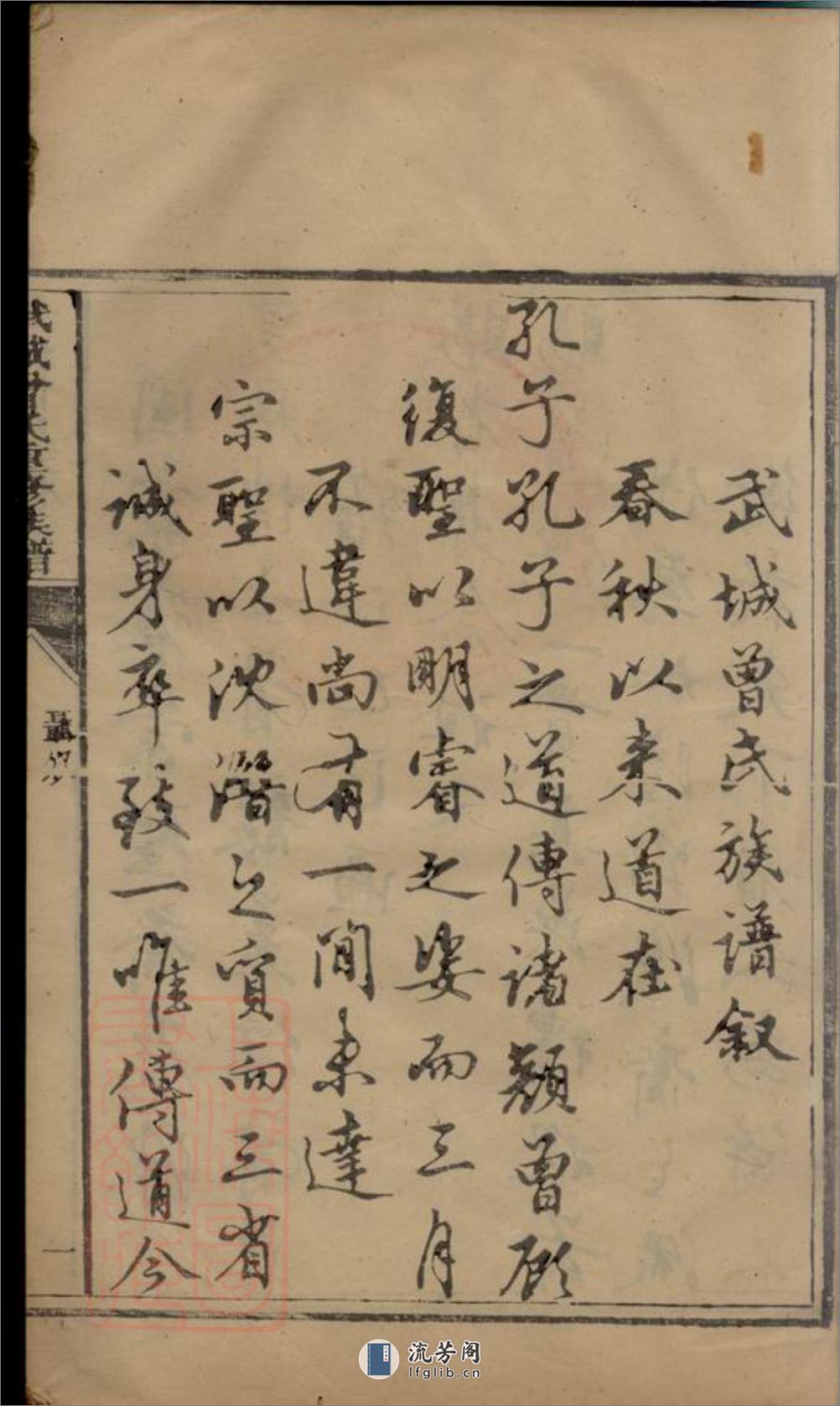 武城曾氏重修族谱：不分卷：[会昌、瑞金] - 第15页预览图
