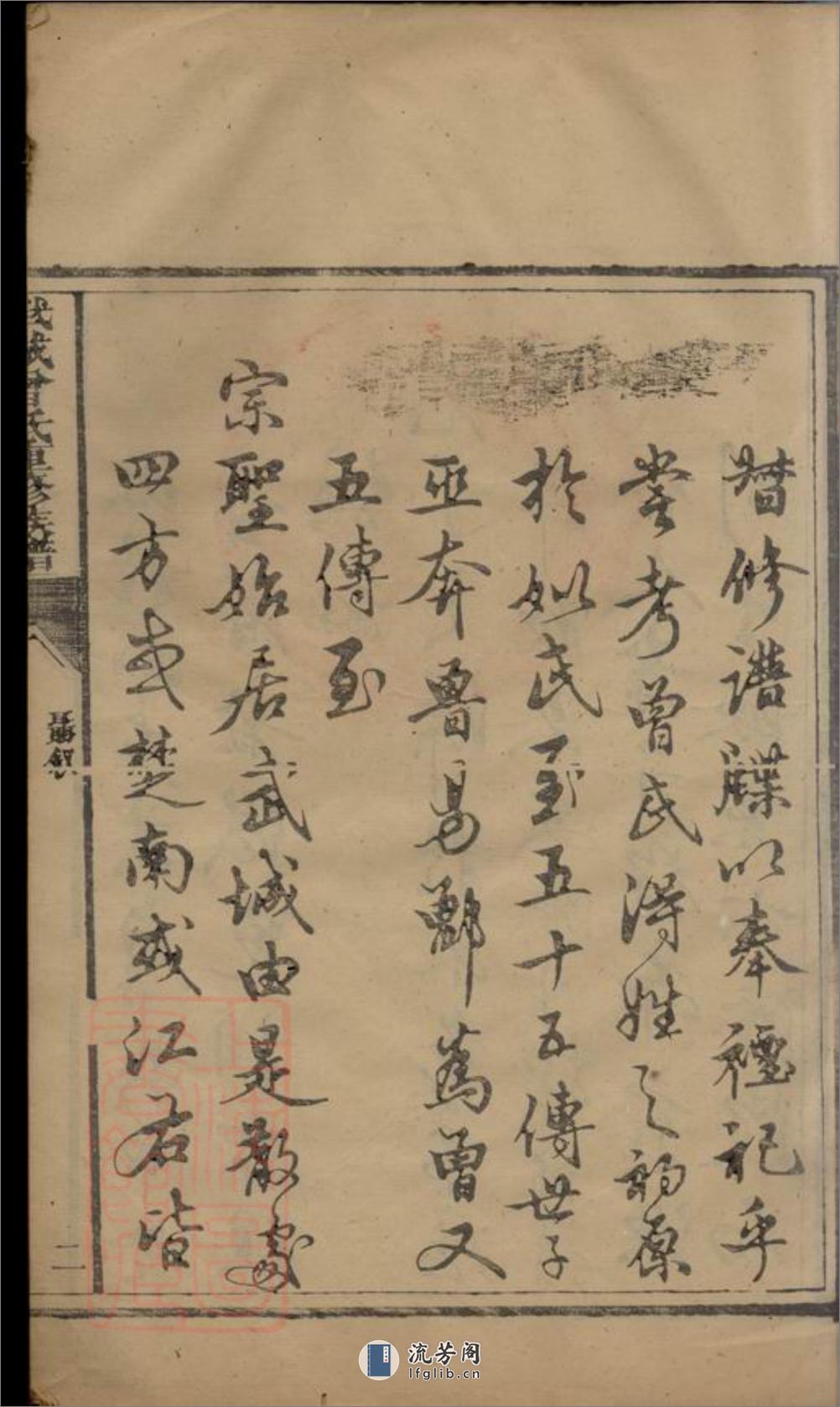 武城曾氏重修族谱：不分卷：[会昌、瑞金] - 第17页预览图