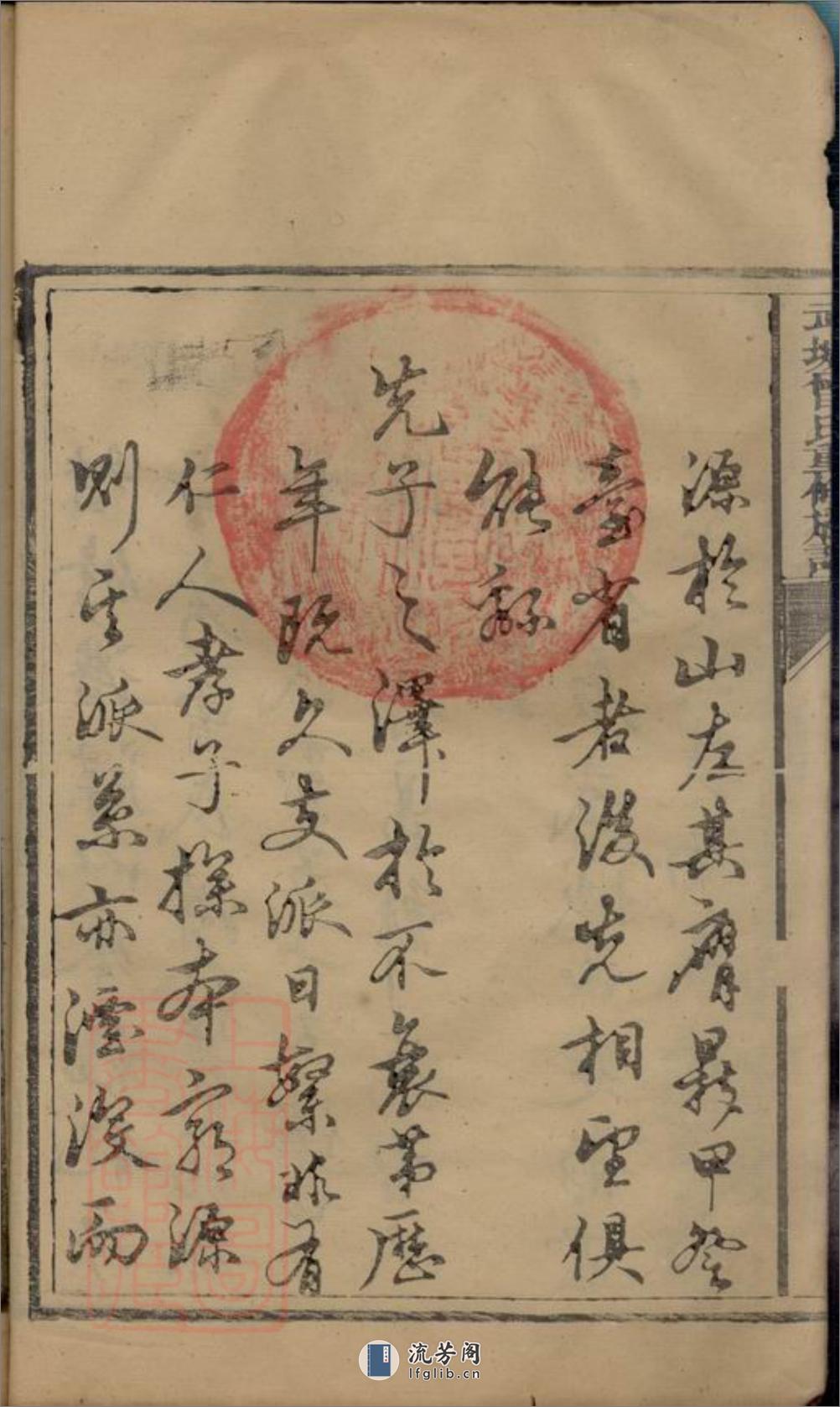 武城曾氏重修族谱：不分卷：[会昌、瑞金] - 第18页预览图
