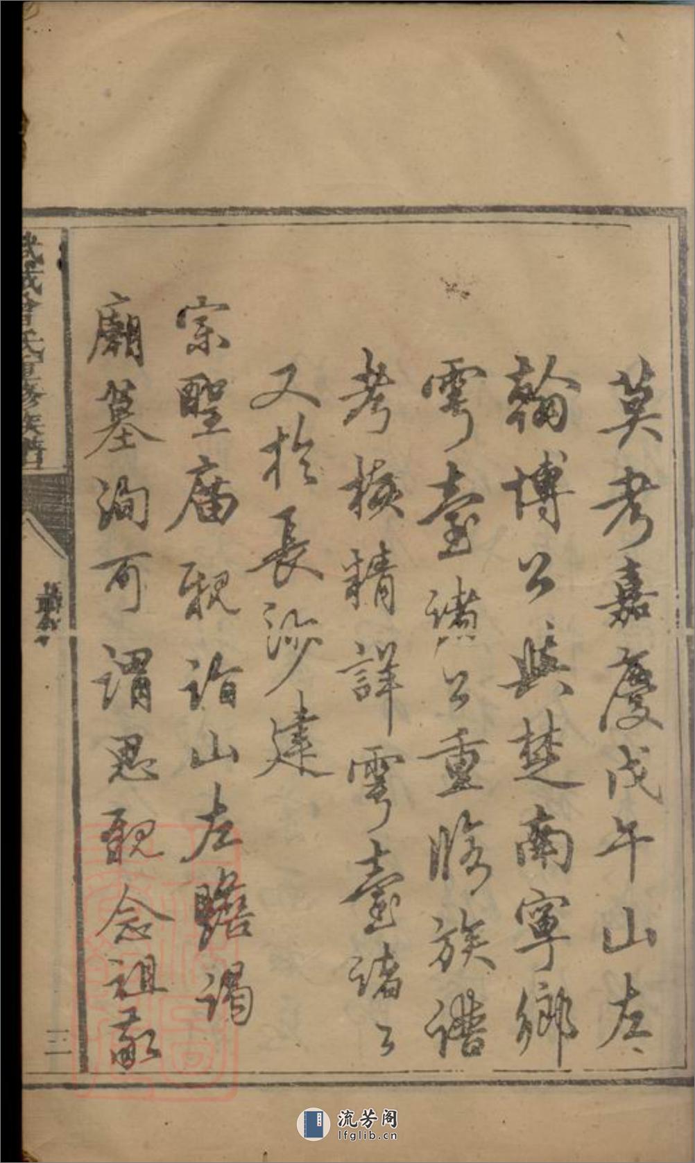武城曾氏重修族谱：不分卷：[会昌、瑞金] - 第19页预览图