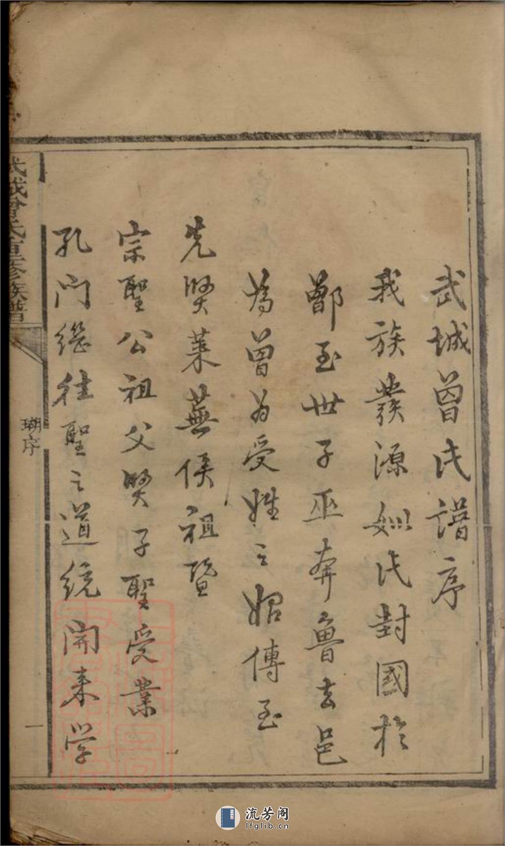 武城曾氏重修族谱：不分卷：[会昌、瑞金] - 第3页预览图