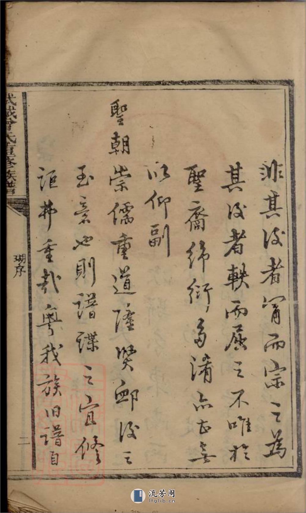武城曾氏重修族谱：不分卷：[会昌、瑞金] - 第5页预览图