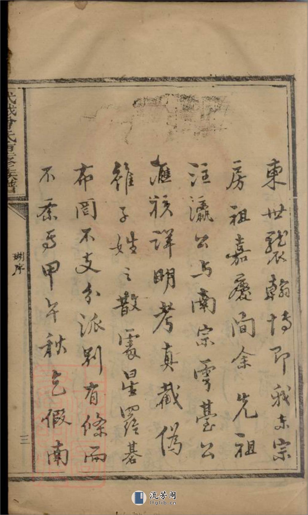 武城曾氏重修族谱：不分卷：[会昌、瑞金] - 第7页预览图