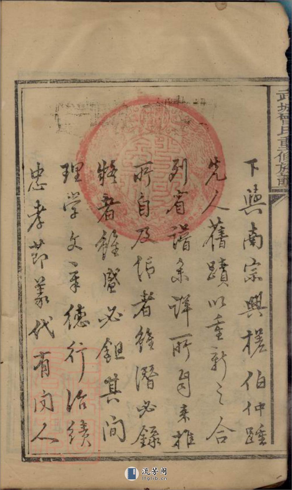 武城曾氏重修族谱：不分卷：[会昌、瑞金] - 第8页预览图