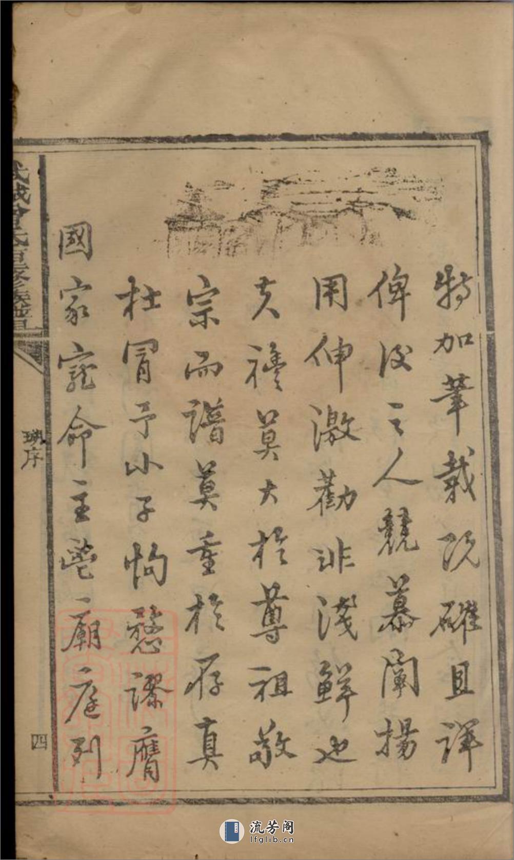武城曾氏重修族谱：不分卷：[会昌、瑞金] - 第9页预览图