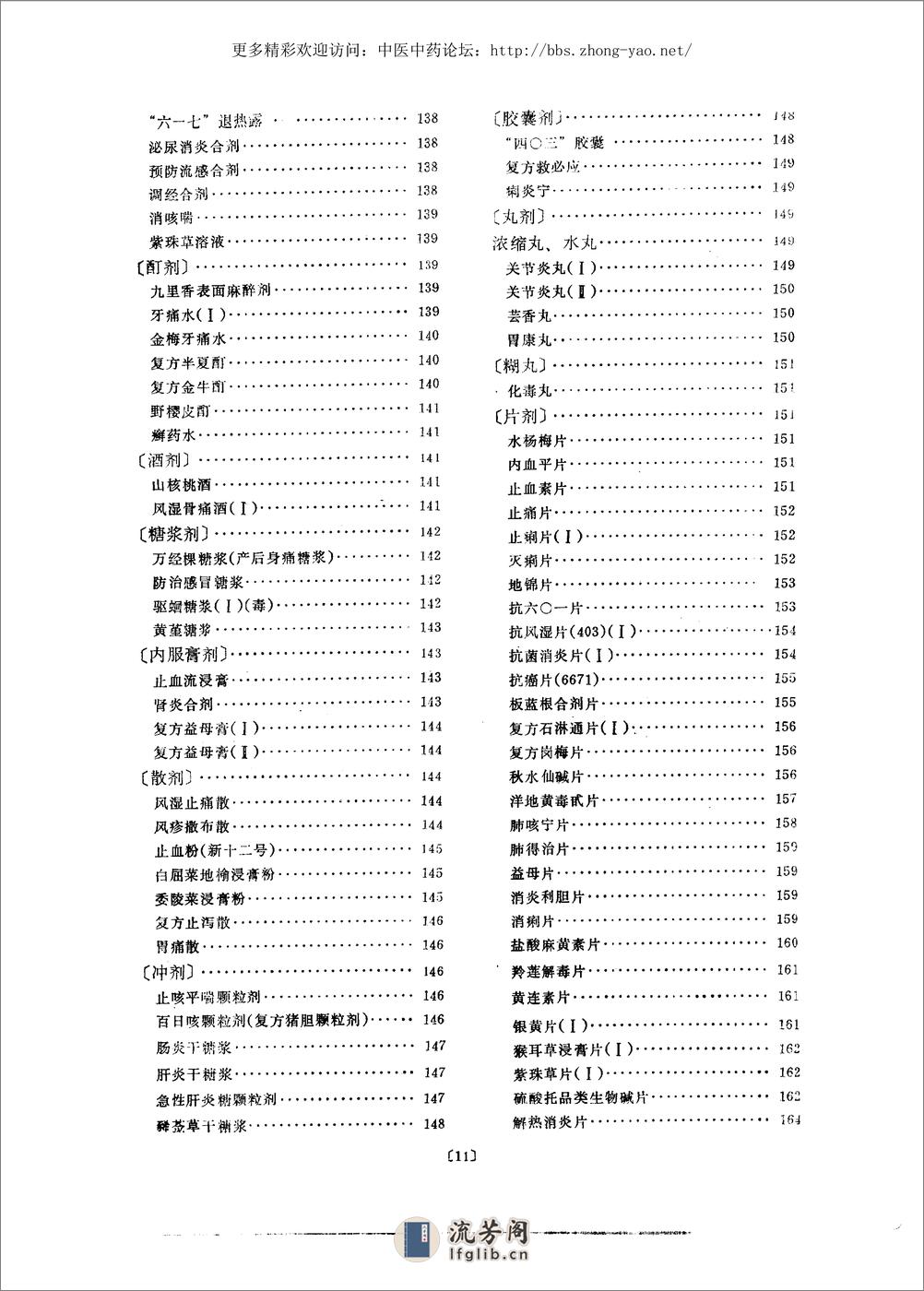 中药制剂汇编（曹春林  主编） - 第10页预览图