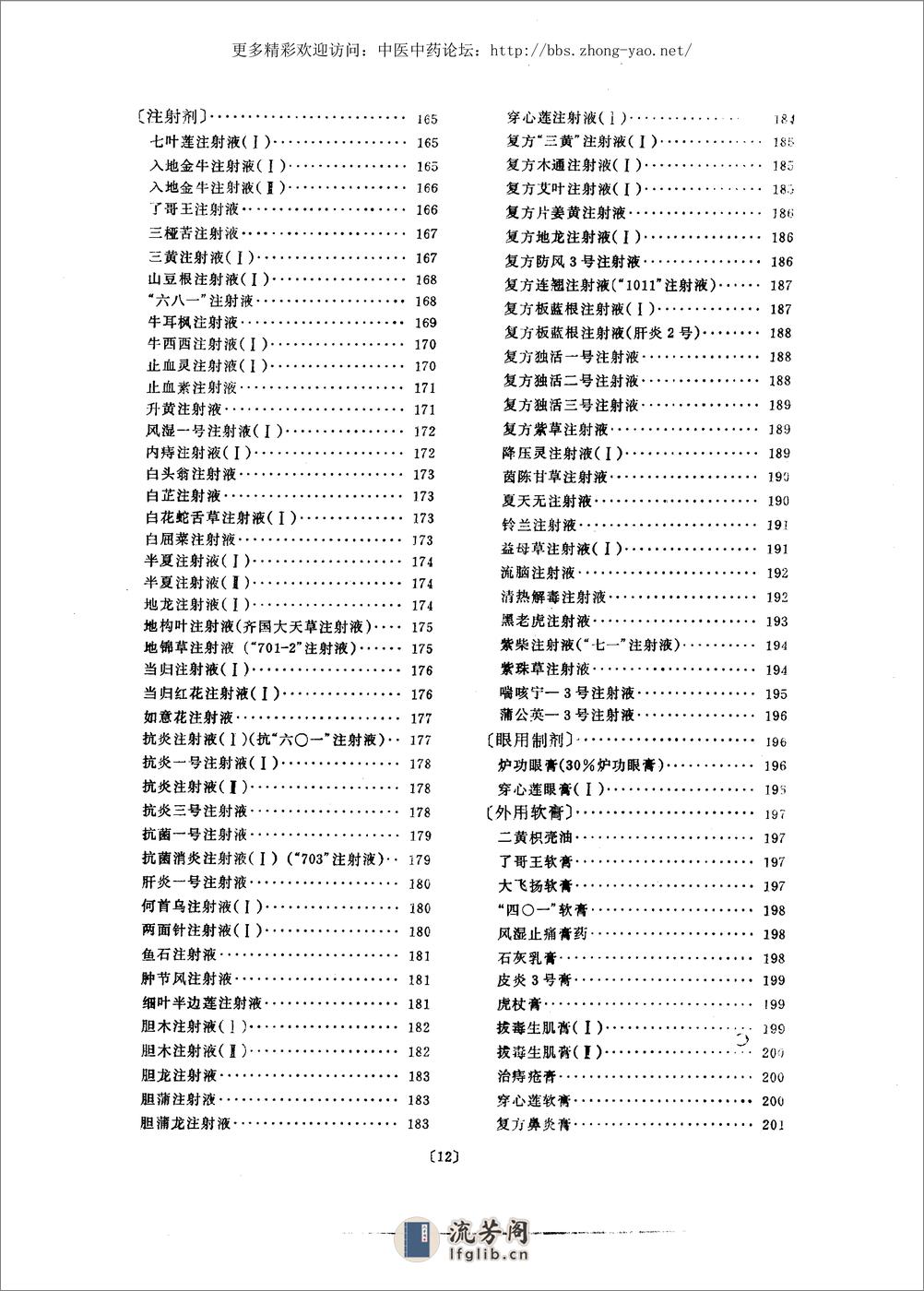 中药制剂汇编（曹春林  主编） - 第11页预览图