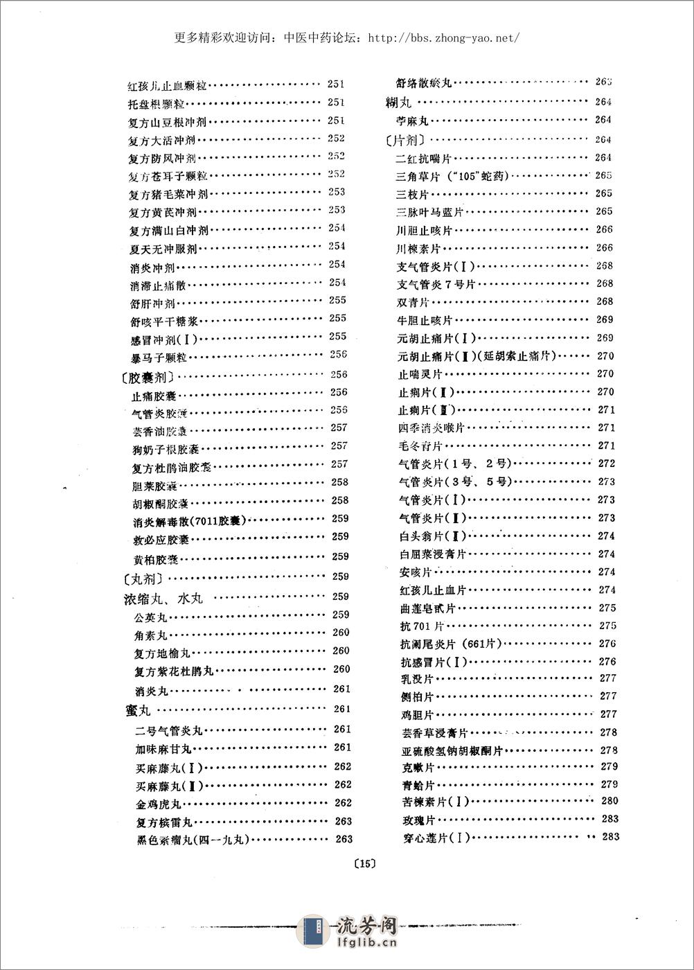 中药制剂汇编（曹春林  主编） - 第14页预览图