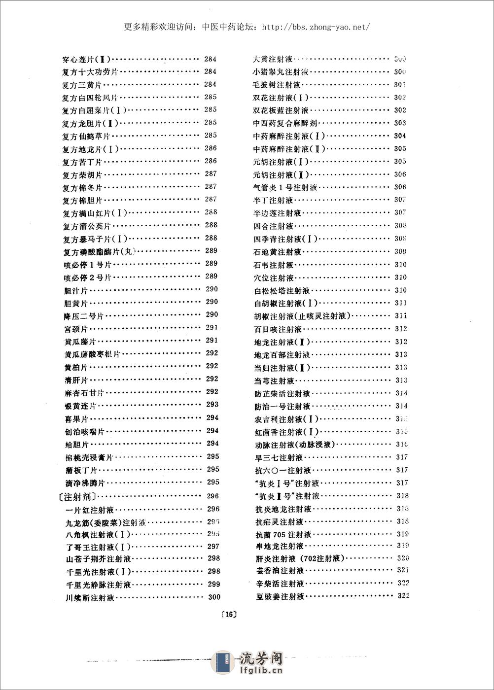 中药制剂汇编（曹春林  主编） - 第15页预览图