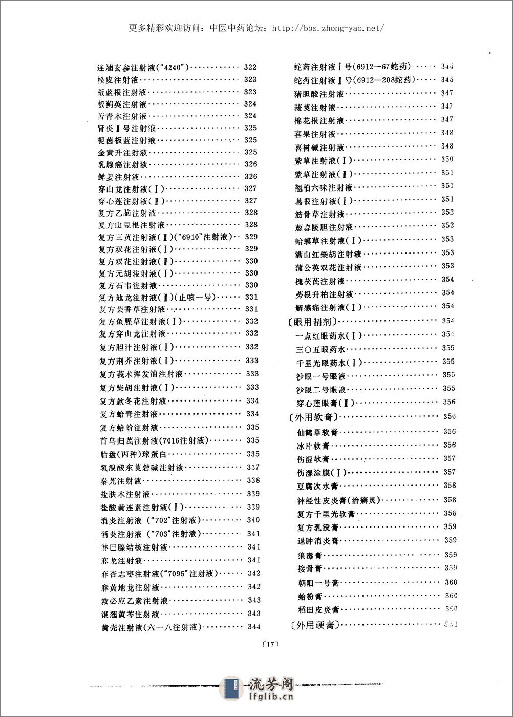 中药制剂汇编（曹春林  主编） - 第16页预览图