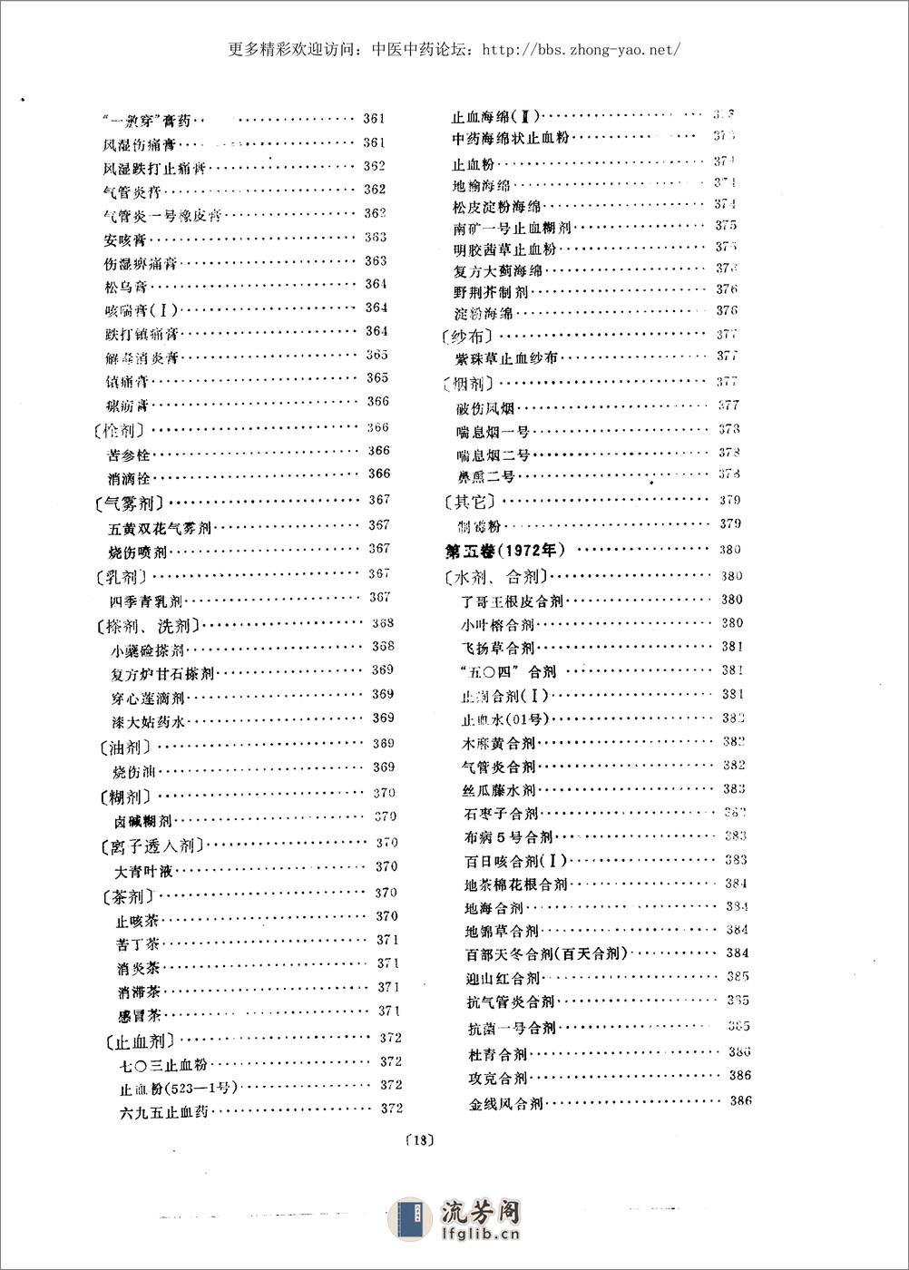 中药制剂汇编（曹春林  主编） - 第17页预览图