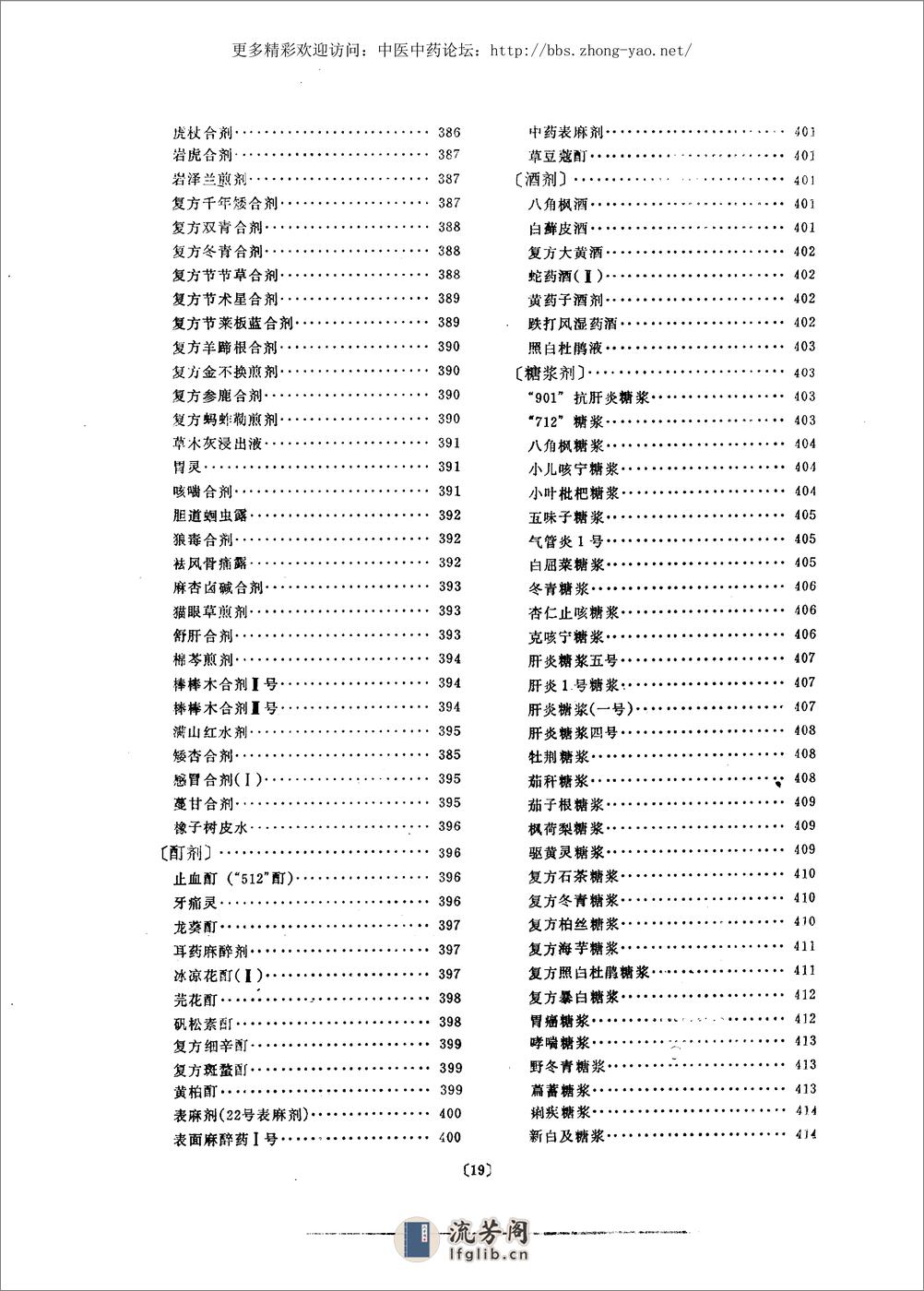 中药制剂汇编（曹春林  主编） - 第18页预览图