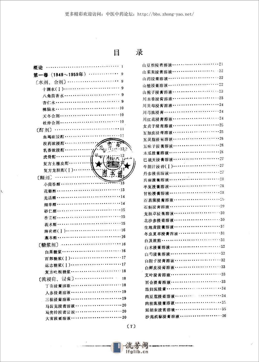 中药制剂汇编（曹春林  主编） - 第6页预览图