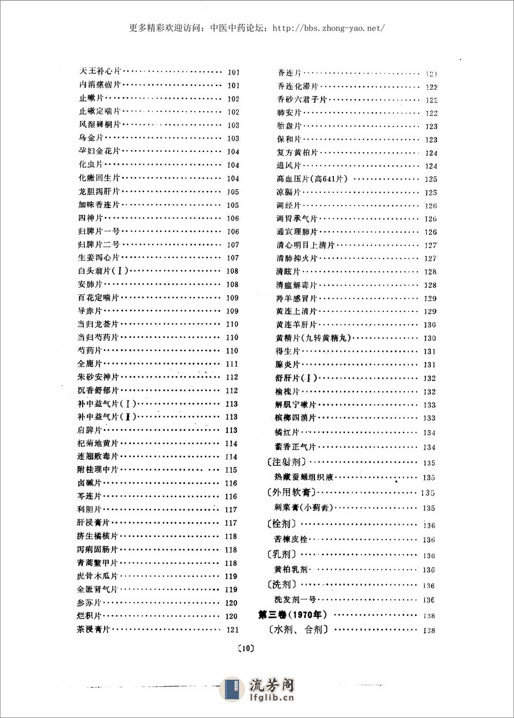 中药制剂汇编（曹春林  主编） - 第9页预览图