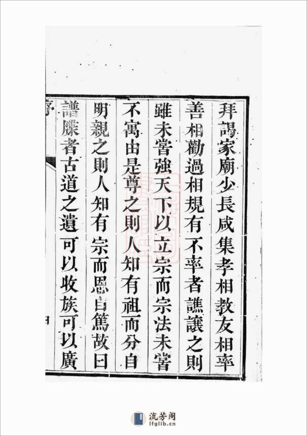 维扬江都王氏重修族谱：四卷 - 第11页预览图