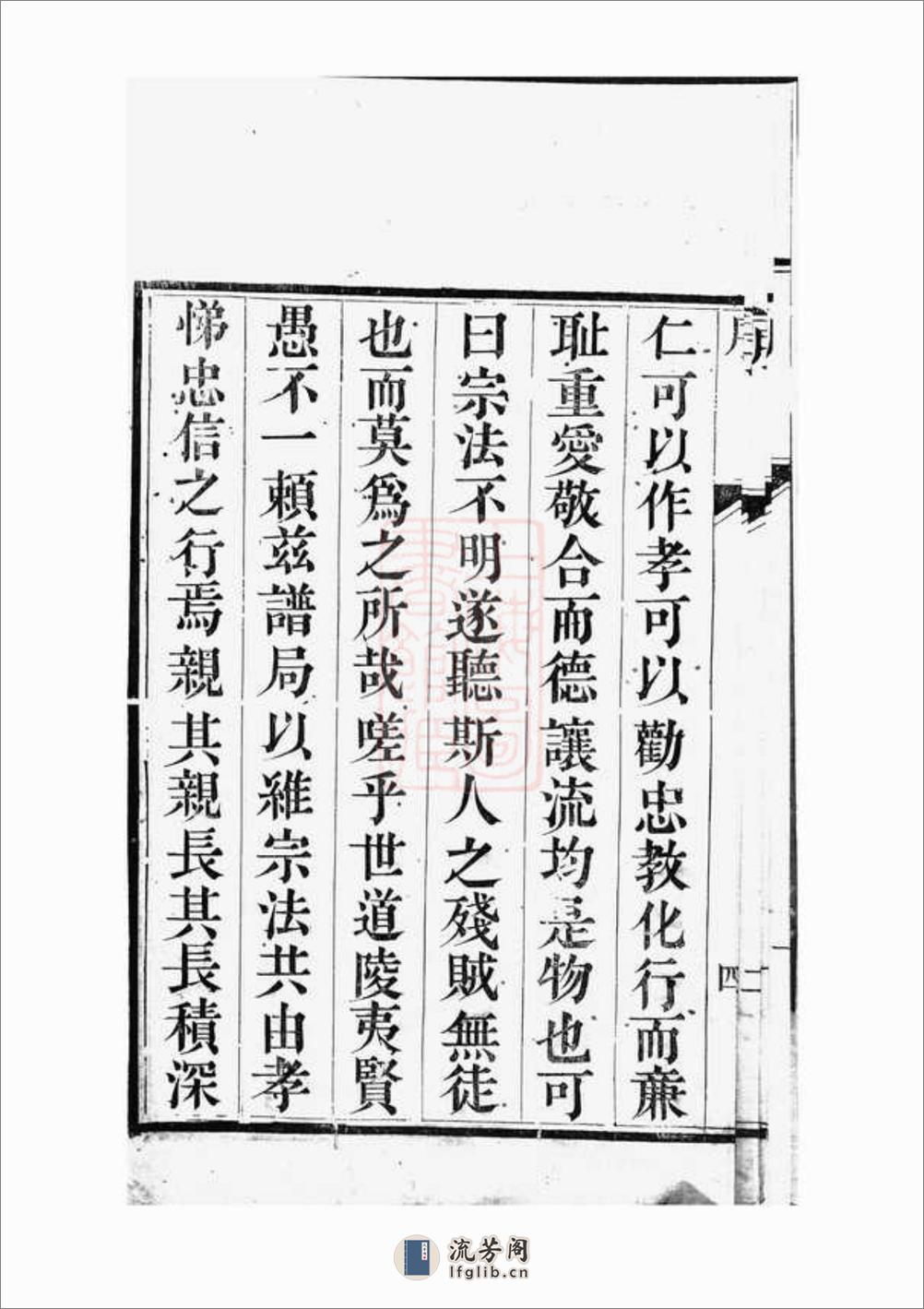 维扬江都王氏重修族谱：四卷 - 第12页预览图