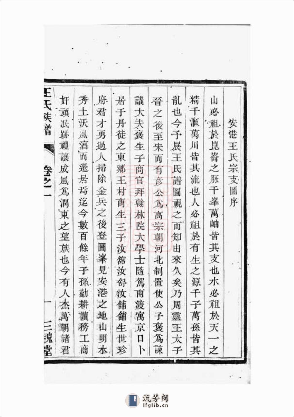 维扬江都王氏重修族谱：四卷 - 第19页预览图