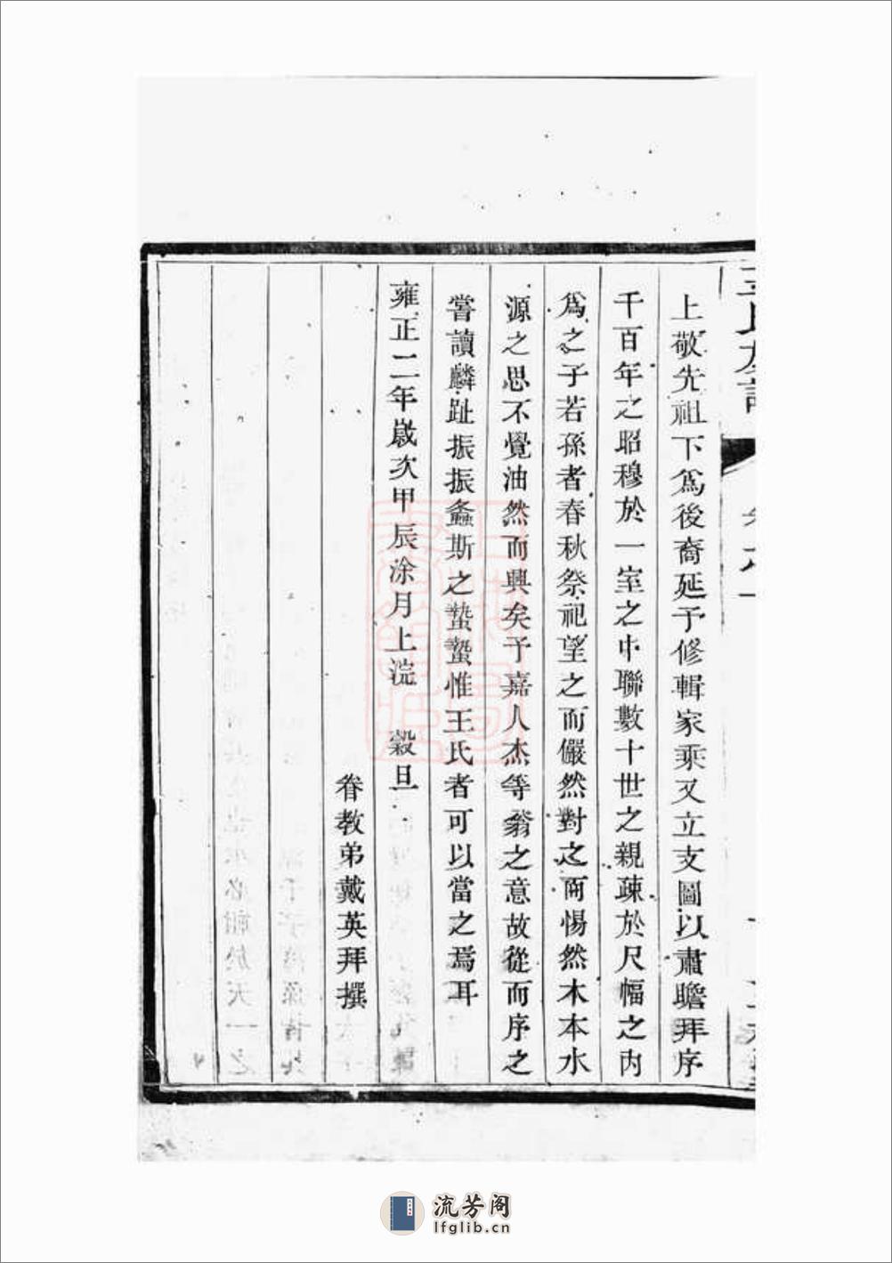 维扬江都王氏重修族谱：四卷 - 第20页预览图