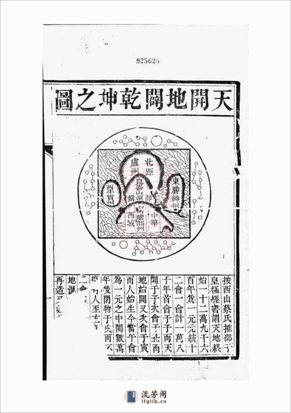 维扬江都王氏重修族谱：四卷 - 第3页预览图