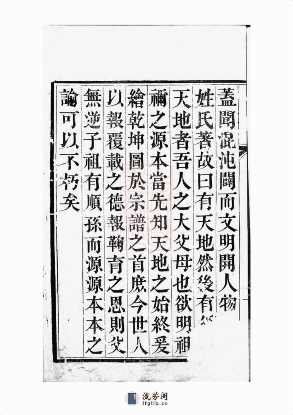维扬江都王氏重修族谱：四卷 - 第4页预览图