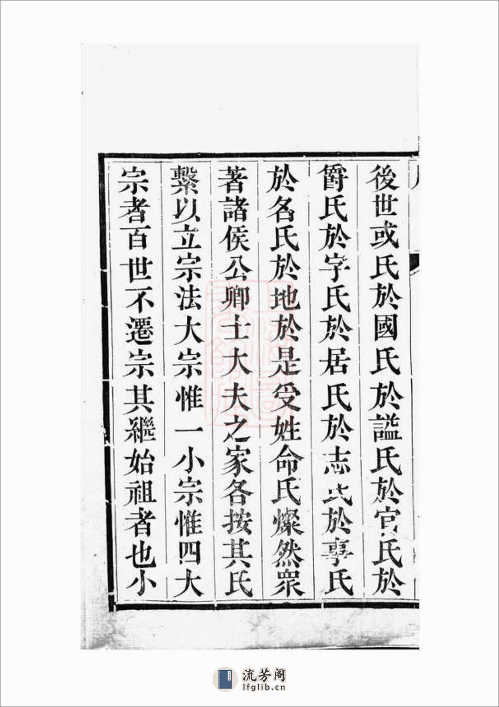 维扬江都王氏重修族谱：四卷 - 第6页预览图