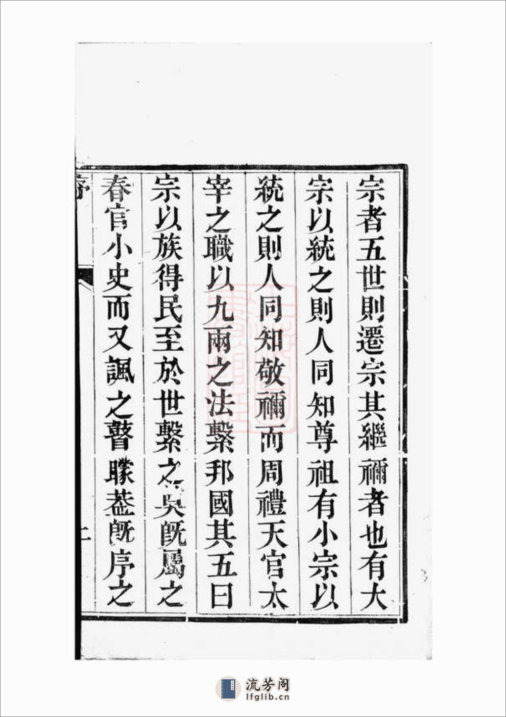 维扬江都王氏重修族谱：四卷 - 第7页预览图