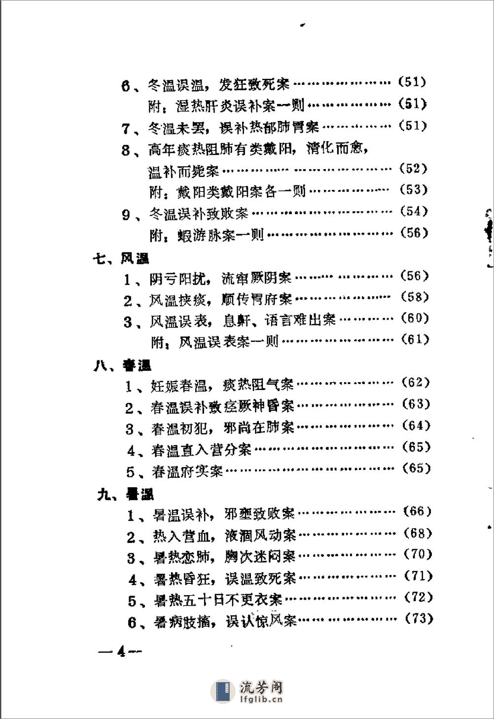 [王孟英温热医案类编].(清)王孟英 - 第9页预览图