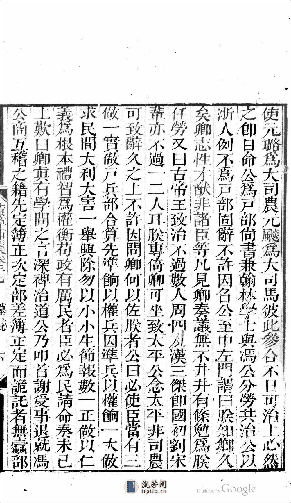 黄漳浦集 - 第11页预览图