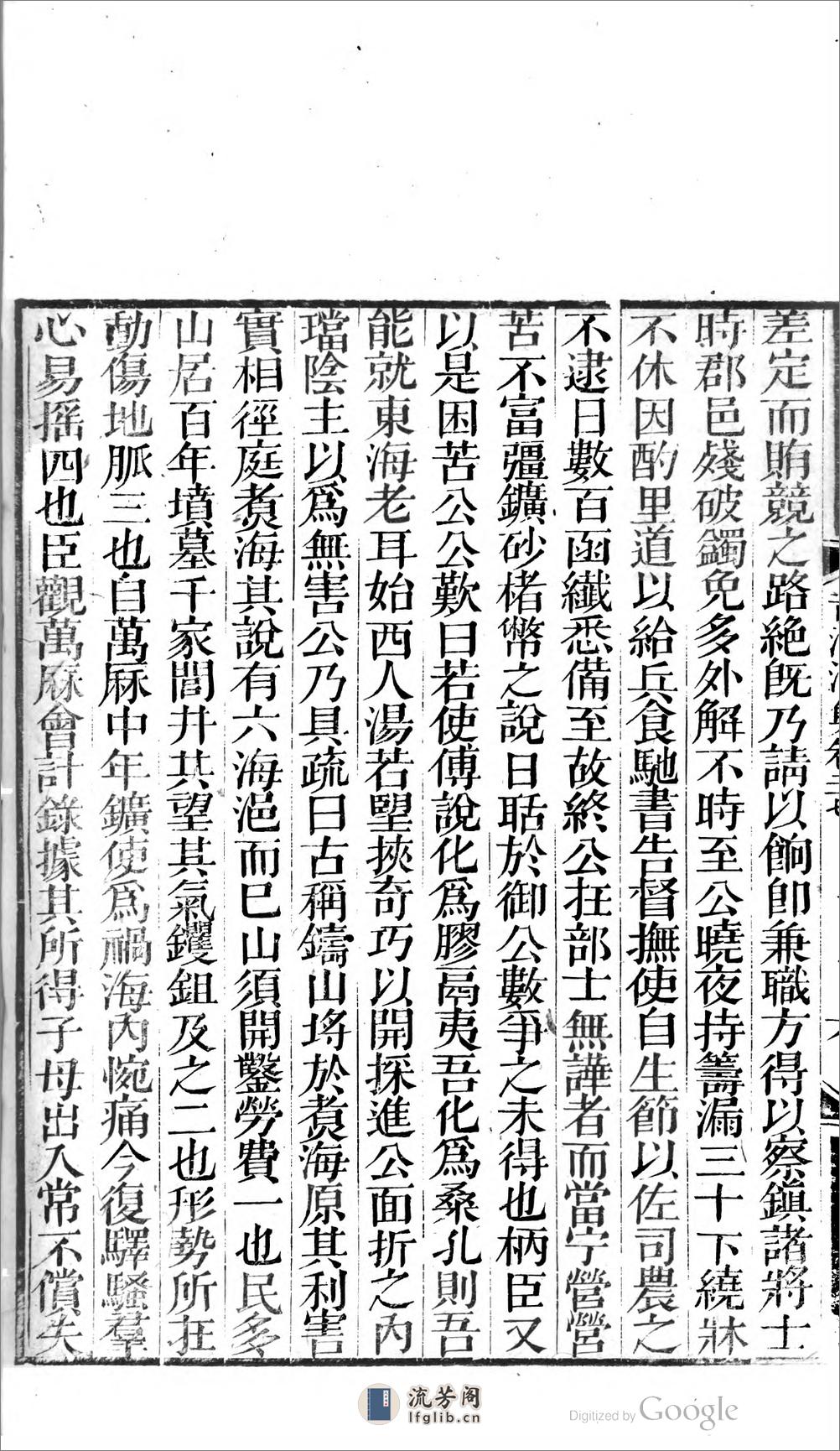 黄漳浦集 - 第12页预览图