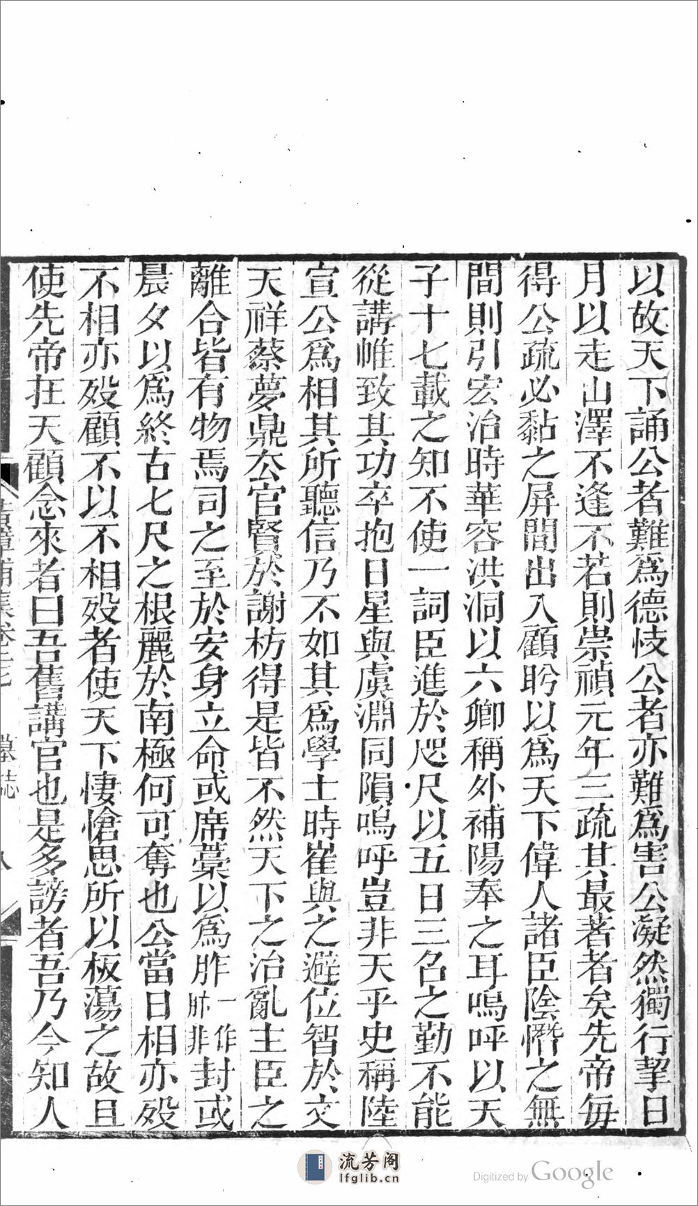 黄漳浦集 - 第15页预览图