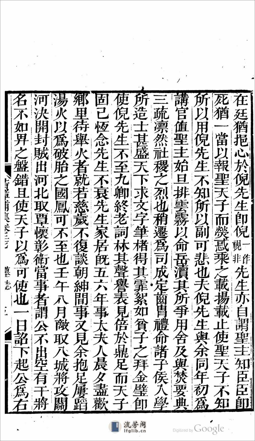 黄漳浦集 - 第9页预览图